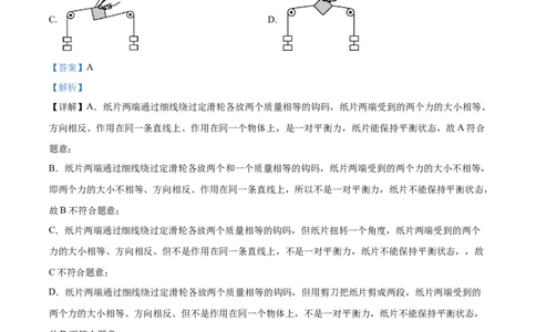 精品解析：2024年江苏省盐城市中考物理真题（解析版）_中考真题_4.物理中考真题2015-2024年_2024中考物理真题_精品解析：2024年江苏省盐城市中考物理真题