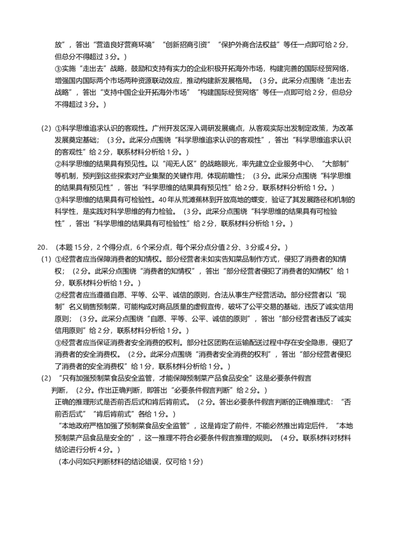 1号卷&middot;A10联盟2026届高三上学期8月底学情调研思想政治非选择题评分细则_2025年8月_2508291号卷&middot;A10联盟2026届高三上学期8月底学情调研（全科）
