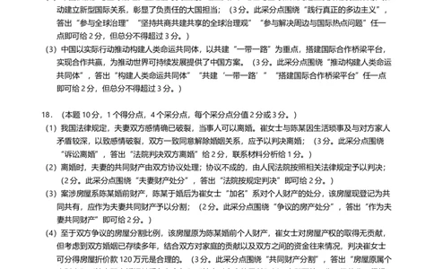 1号卷&middot;A10联盟2026届高三上学期8月底学情调研思想政治非选择题评分细则_2025年8月_2508291号卷&middot;A10联盟2026届高三上学期8月底学情调研（全科）