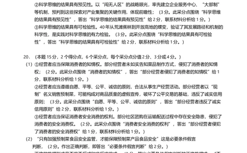1号卷&middot;A10联盟2026届高三上学期8月底学情调研思想政治非选择题评分细则_2025年8月_2508291号卷&middot;A10联盟2026届高三上学期8月底学情调研（全科）