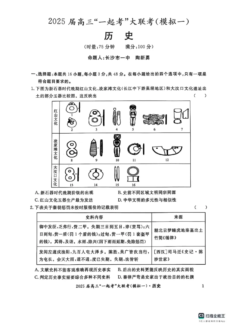 历史_2025年3月_2503182025届湖南省高三下学期&ldquo;一起考&rdquo;大联考（一模）_2025届湖南省高三下学期&ldquo;一起考&rdquo;大联考（一模）历史