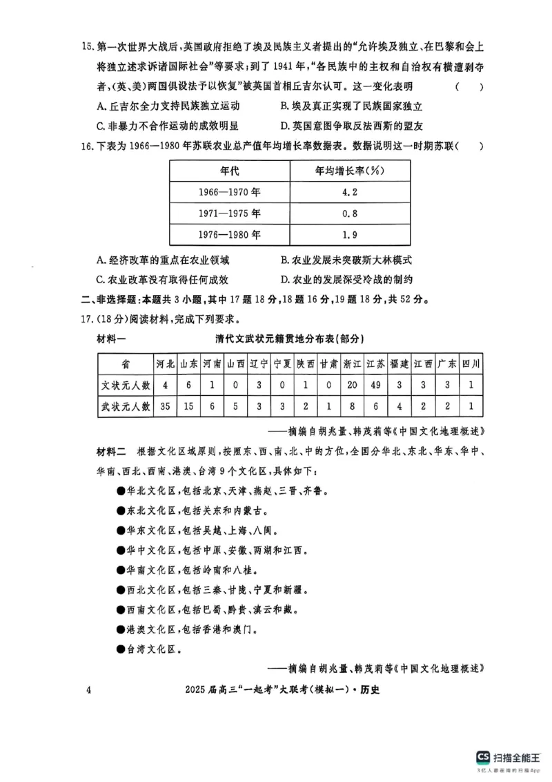 历史_2025年3月_2503182025届湖南省高三下学期&ldquo;一起考&rdquo;大联考（一模）_2025届湖南省高三下学期&ldquo;一起考&rdquo;大联考（一模）历史