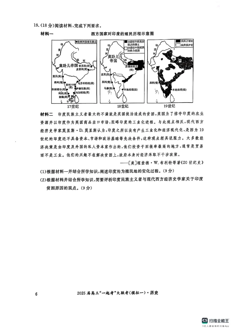历史_2025年3月_2503182025届湖南省高三下学期&ldquo;一起考&rdquo;大联考（一模）_2025届湖南省高三下学期&ldquo;一起考&rdquo;大联考（一模）历史