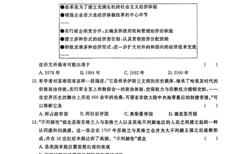 历史_2025年3月_2503182025届湖南省高三下学期&ldquo;一起考&rdquo;大联考（一模）_2025届湖南省高三下学期&ldquo;一起考&rdquo;大联考（一模）历史