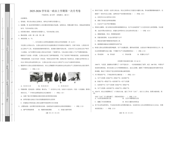 高一政治第一次月考卷（考试版A3版）测试范围：必修一第1~2课（上海专用）_1多考区联考试卷_2510152025-2026学年高一政治上学期第一次月考试题