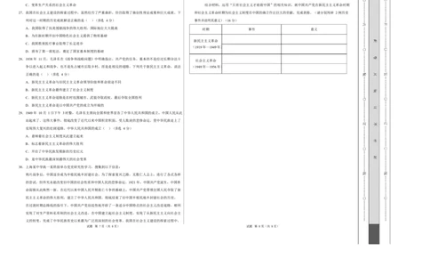 高一政治第一次月考卷（考试版A3版）测试范围：必修一第1~2课（上海专用）_1多考区联考试卷_2510152025-2026学年高一政治上学期第一次月考试题