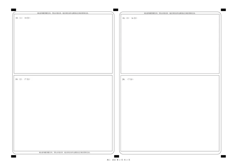 2026届深圳市高三年级第一次模拟联测试卷(政治答题卡)_2025年11月_2511072026届广东省深圳市高三上学期第一次模拟联测（全科）_2026届深圳市高三年级第一次模拟联测试卷(政治)
