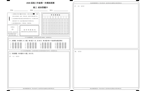 2026届深圳市高三年级第一次模拟联测试卷(政治答题卡)_2025年11月_2511072026届广东省深圳市高三上学期第一次模拟联测（全科）_2026届深圳市高三年级第一次模拟联测试卷(政治)