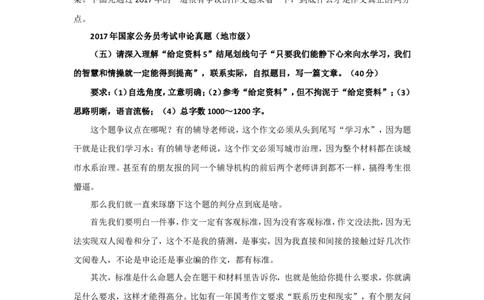 &ldquo;大师&rdquo;讲申论（二十七）_2026考公资料_（30）申论+面试为民公考大合集（人须在事上磨申论、刘大师）_申论+面试刘大师_申论+面试刘大师知识星球资料_知识星球