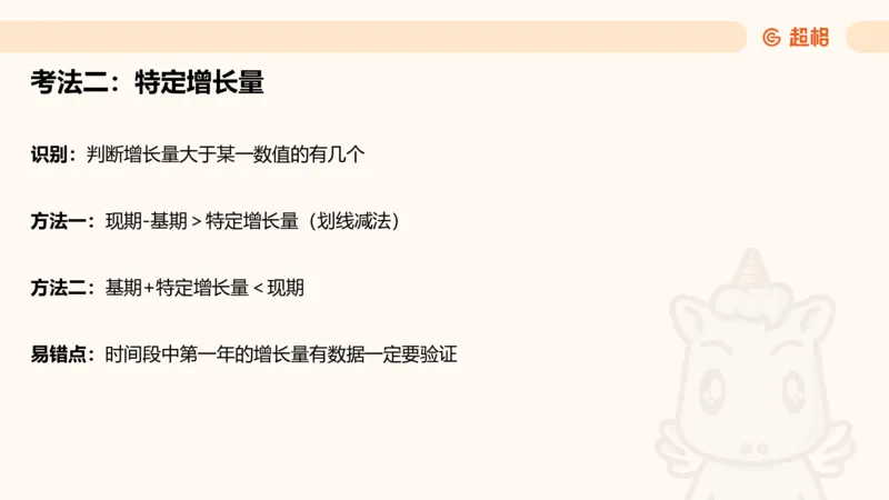 资料增长量（第五节）_2026考公资料_（05）超格_2026年超格行测申论六合一理论实战班_资料分析理论实战班（3+2）高照&牟立志_课件