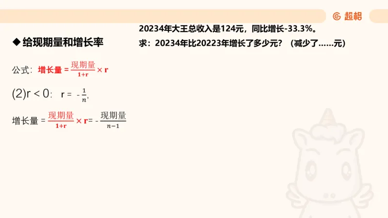 资料增长量（第五节）_2026考公资料_（05）超格_2026年超格行测申论六合一理论实战班_资料分析理论实战班（3+2）高照&牟立志_课件
