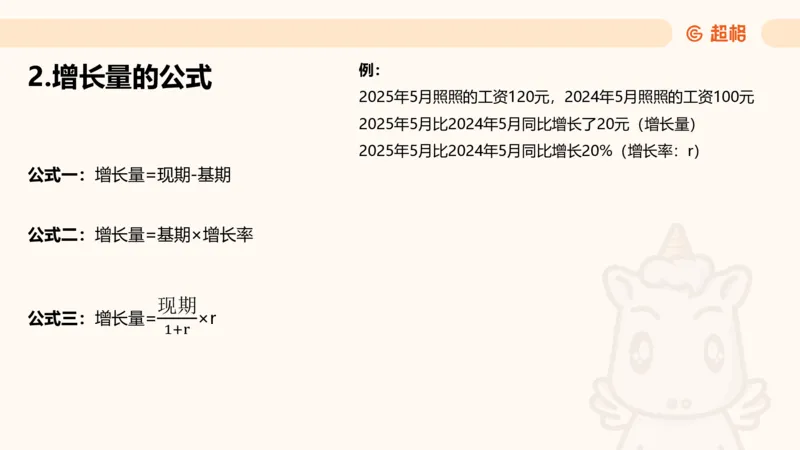 资料增长量（第五节）_2026考公资料_（05）超格_2026年超格行测申论六合一理论实战班_资料分析理论实战班（3+2）高照&牟立志_课件