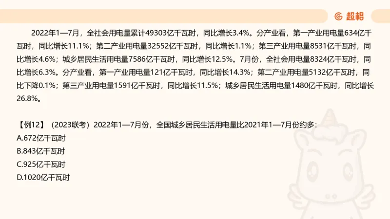 资料增长量（第五节）_2026考公资料_（05）超格_2026年超格行测申论六合一理论实战班_资料分析理论实战班（3+2）高照&牟立志_课件