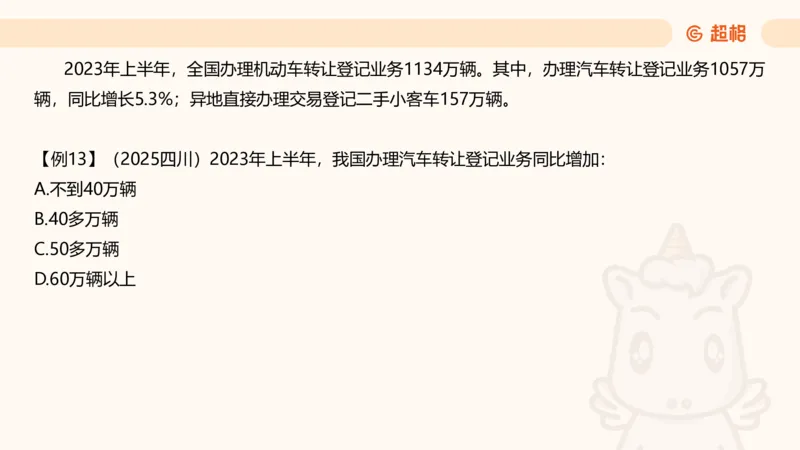 资料增长量（第五节）_2026考公资料_（05）超格_2026年超格行测申论六合一理论实战班_资料分析理论实战班（3+2）高照&牟立志_课件