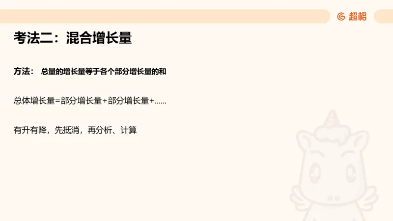 资料增长量（第五节）_2026考公资料_（05）超格_2026年超格行测申论六合一理论实战班_资料分析理论实战班（3+2）高照&牟立志_课件