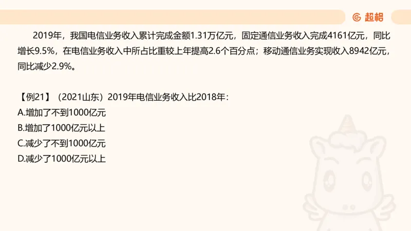 资料增长量（第五节）_2026考公资料_（05）超格_2026年超格行测申论六合一理论实战班_资料分析理论实战班（3+2）高照&牟立志_课件