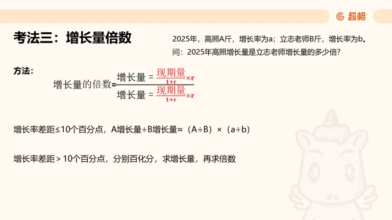 资料增长量（第五节）_2026考公资料_（05）超格_2026年超格行测申论六合一理论实战班_资料分析理论实战班（3+2）高照&牟立志_课件