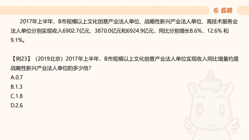 资料增长量（第五节）_2026考公资料_（05）超格_2026年超格行测申论六合一理论实战班_资料分析理论实战班（3+2）高照&牟立志_课件