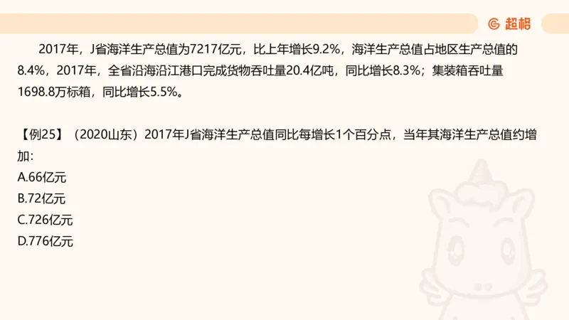 资料增长量（第五节）_2026考公资料_（05）超格_2026年超格行测申论六合一理论实战班_资料分析理论实战班（3+2）高照&牟立志_课件