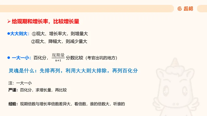 资料增长量（第五节）_2026考公资料_（05）超格_2026年超格行测申论六合一理论实战班_资料分析理论实战班（3+2）高照&牟立志_课件