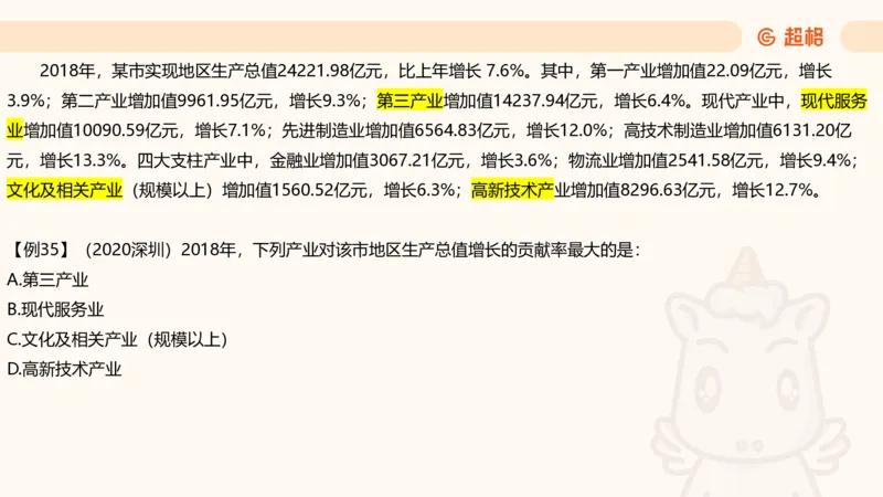 资料增长量（第五节）_2026考公资料_（05）超格_2026年超格行测申论六合一理论实战班_资料分析理论实战班（3+2）高照&牟立志_课件