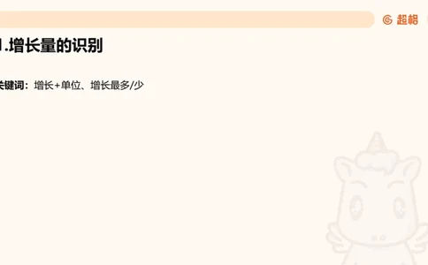 资料增长量（第五节）_2026考公资料_（05）超格_2026年超格行测申论六合一理论实战班_资料分析理论实战班（3+2）高照&牟立志_课件