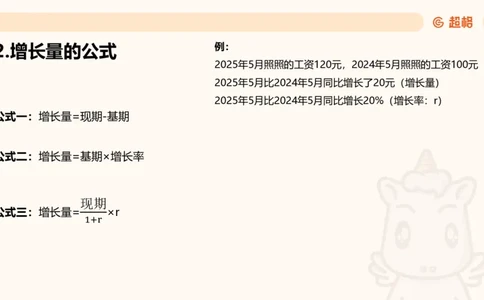 资料增长量（第五节）_2026考公资料_（05）超格_2026年超格行测申论六合一理论实战班_资料分析理论实战班（3+2）高照&牟立志_课件