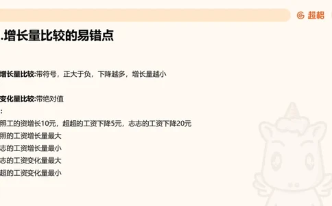 资料增长量（第五节）_2026考公资料_（05）超格_2026年超格行测申论六合一理论实战班_资料分析理论实战班（3+2）高照&牟立志_课件