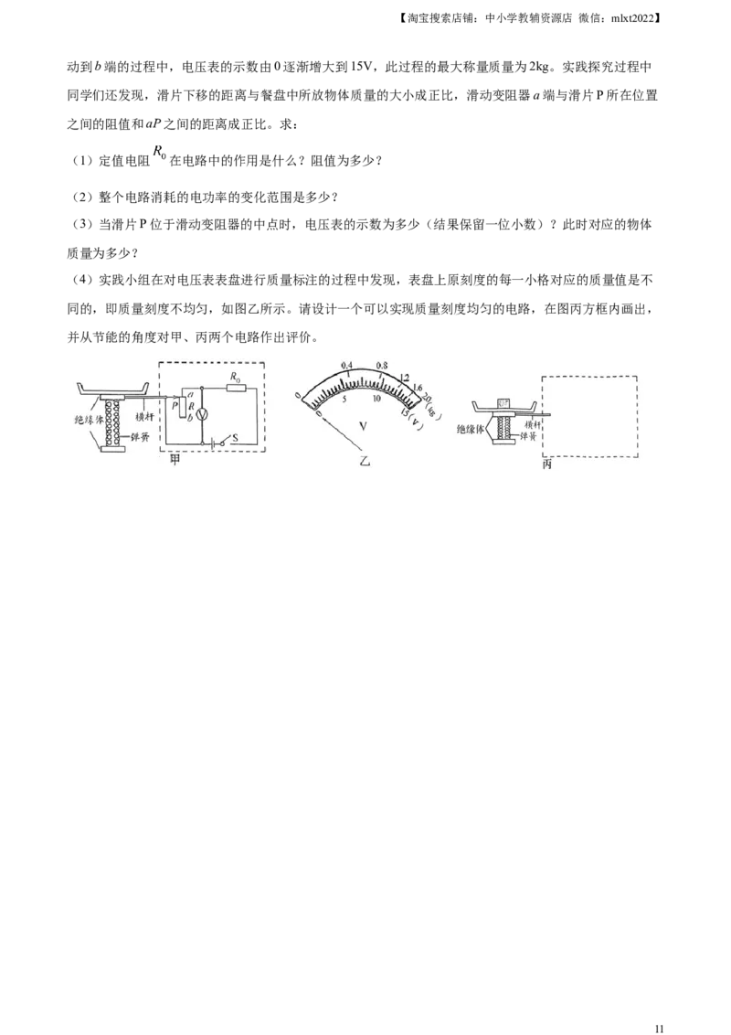 精品解析：2024年山东省烟台市中考物理试题（原卷版）_中考真题_4.物理中考真题2015-2024年_2024中考物理真题_精品解析：2024年山东省烟台市中考物理试题