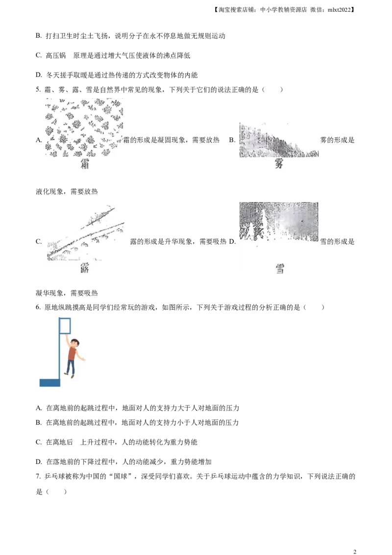 精品解析：2024年山东省烟台市中考物理试题（原卷版）_中考真题_4.物理中考真题2015-2024年_2024中考物理真题_精品解析：2024年山东省烟台市中考物理试题