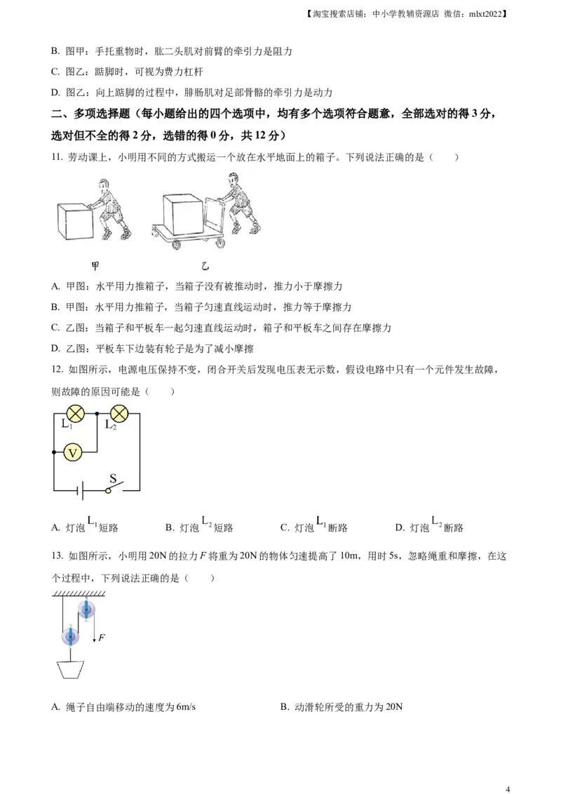 精品解析：2024年山东省烟台市中考物理试题（原卷版）_中考真题_4.物理中考真题2015-2024年_2024中考物理真题_精品解析：2024年山东省烟台市中考物理试题