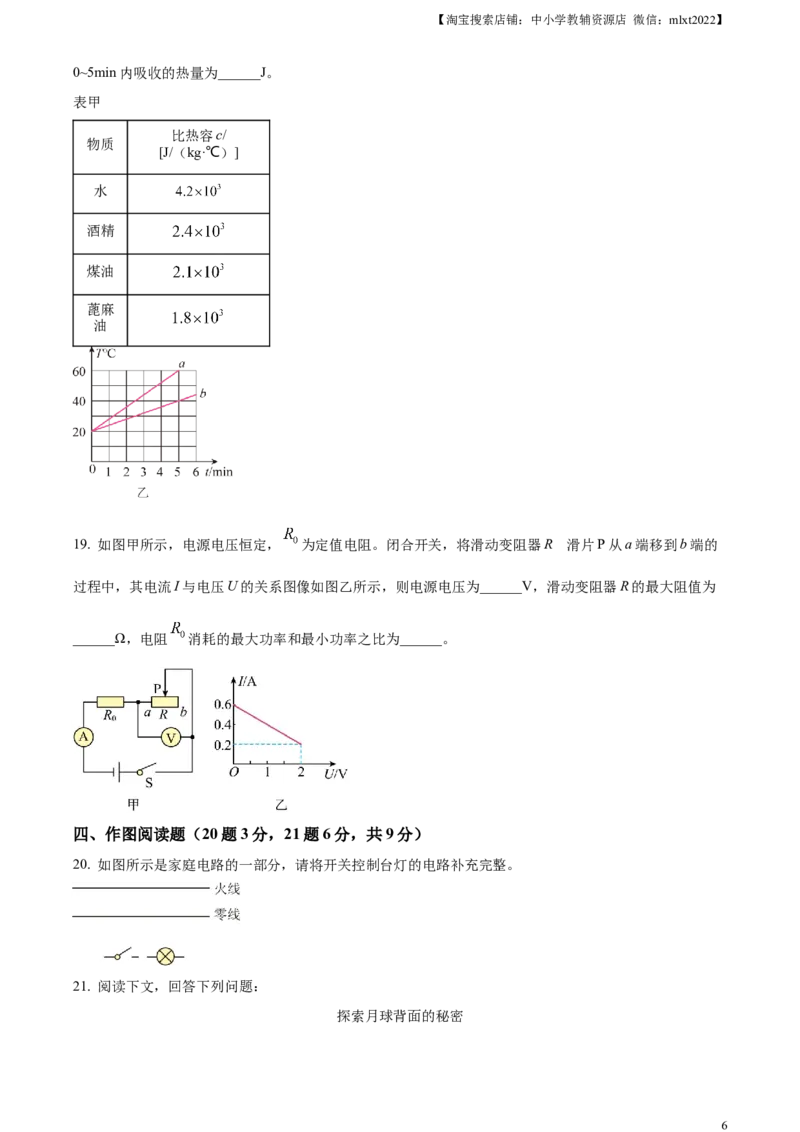 精品解析：2024年山东省烟台市中考物理试题（原卷版）_中考真题_4.物理中考真题2015-2024年_2024中考物理真题_精品解析：2024年山东省烟台市中考物理试题