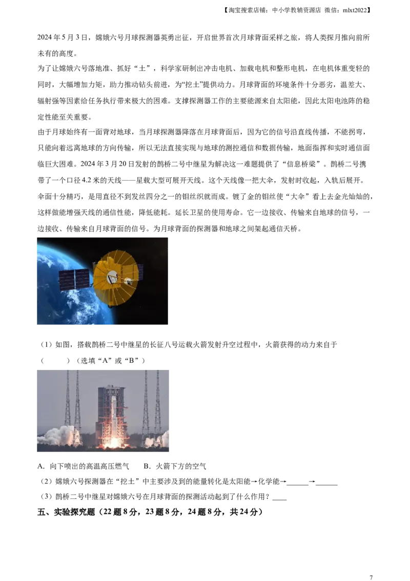 精品解析：2024年山东省烟台市中考物理试题（原卷版）_中考真题_4.物理中考真题2015-2024年_2024中考物理真题_精品解析：2024年山东省烟台市中考物理试题