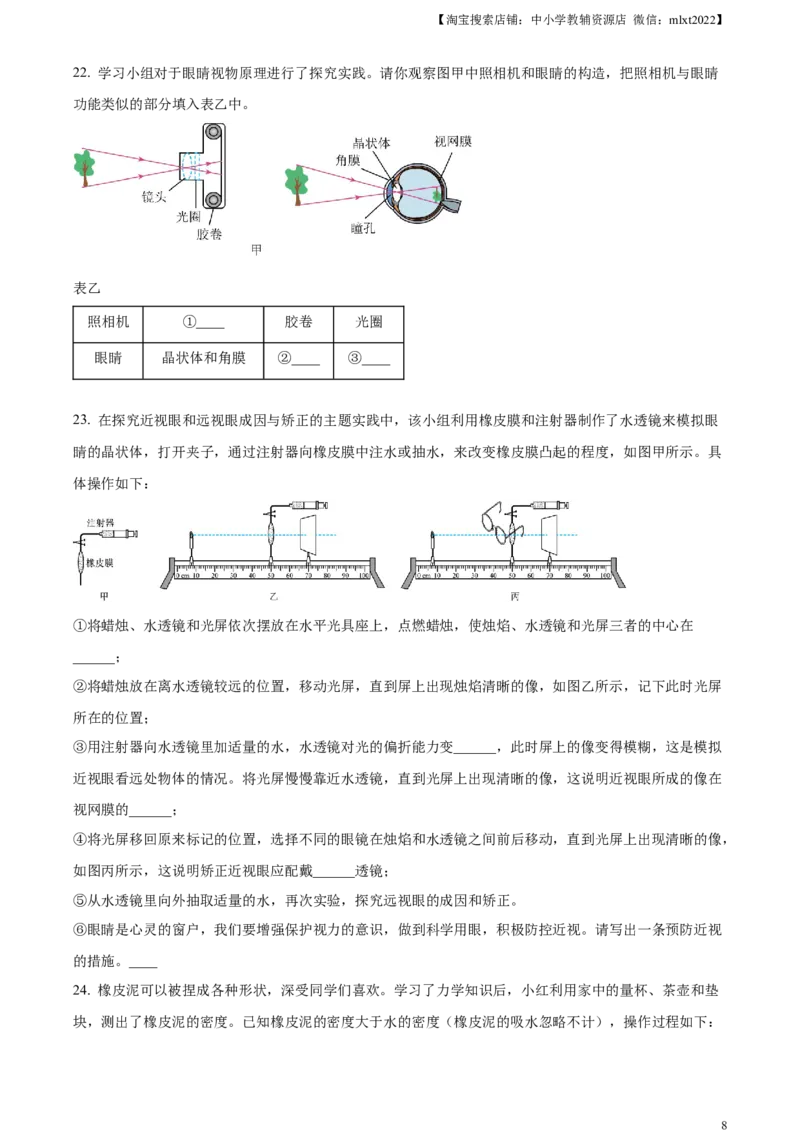 精品解析：2024年山东省烟台市中考物理试题（原卷版）_中考真题_4.物理中考真题2015-2024年_2024中考物理真题_精品解析：2024年山东省烟台市中考物理试题