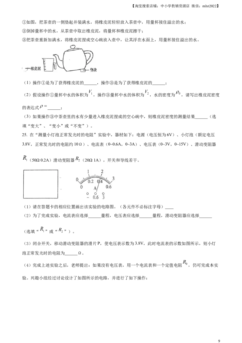 精品解析：2024年山东省烟台市中考物理试题（原卷版）_中考真题_4.物理中考真题2015-2024年_2024中考物理真题_精品解析：2024年山东省烟台市中考物理试题
