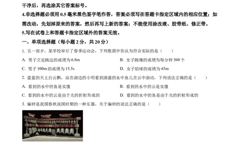 精品解析：2024年山东省烟台市中考物理试题（原卷版）_中考真题_4.物理中考真题2015-2024年_2024中考物理真题_精品解析：2024年山东省烟台市中考物理试题
