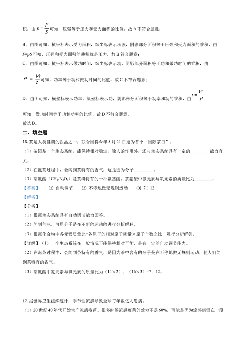 精品解析：浙江省温州市2020年中考科学试题（解析版）_中考真题_7.政治中考真题2015-2024年_2020政治真题79份_2020年中考真题精品解析科学（浙江温州卷）精编word版