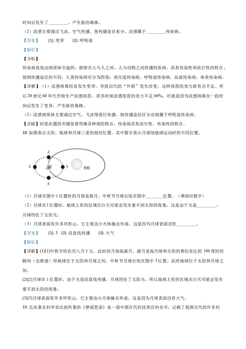 精品解析：浙江省温州市2020年中考科学试题（解析版）_中考真题_7.政治中考真题2015-2024年_2020政治真题79份_2020年中考真题精品解析科学（浙江温州卷）精编word版