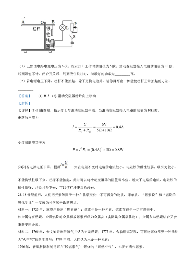 精品解析：浙江省温州市2020年中考科学试题（解析版）_中考真题_7.政治中考真题2015-2024年_2020政治真题79份_2020年中考真题精品解析科学（浙江温州卷）精编word版