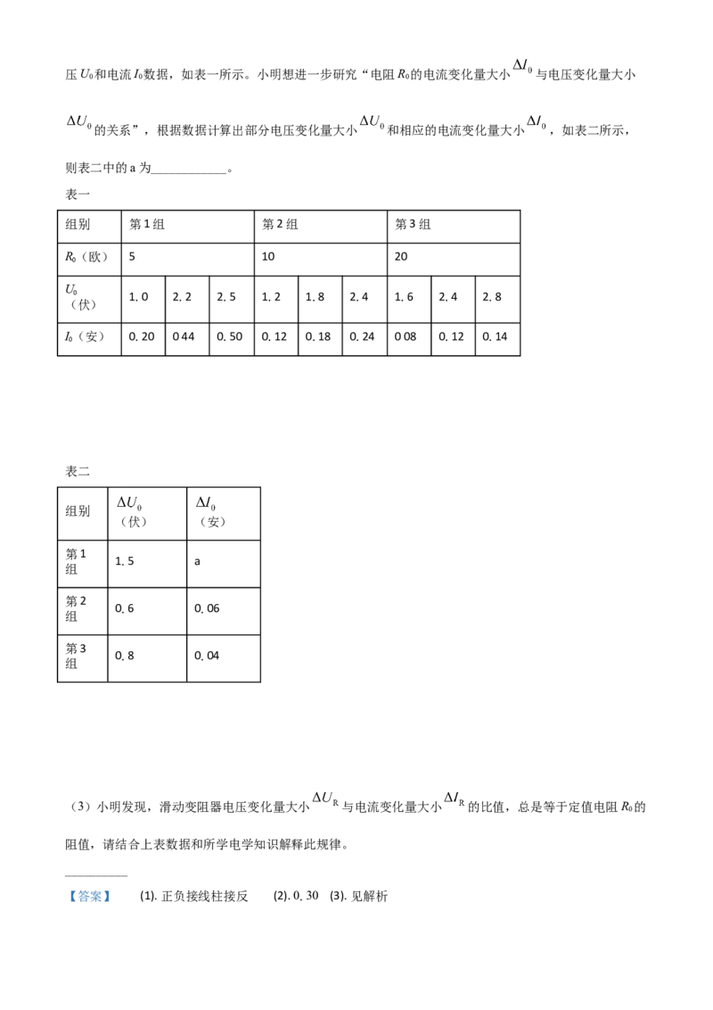 精品解析：浙江省温州市2020年中考科学试题（解析版）_中考真题_7.政治中考真题2015-2024年_2020政治真题79份_2020年中考真题精品解析科学（浙江温州卷）精编word版