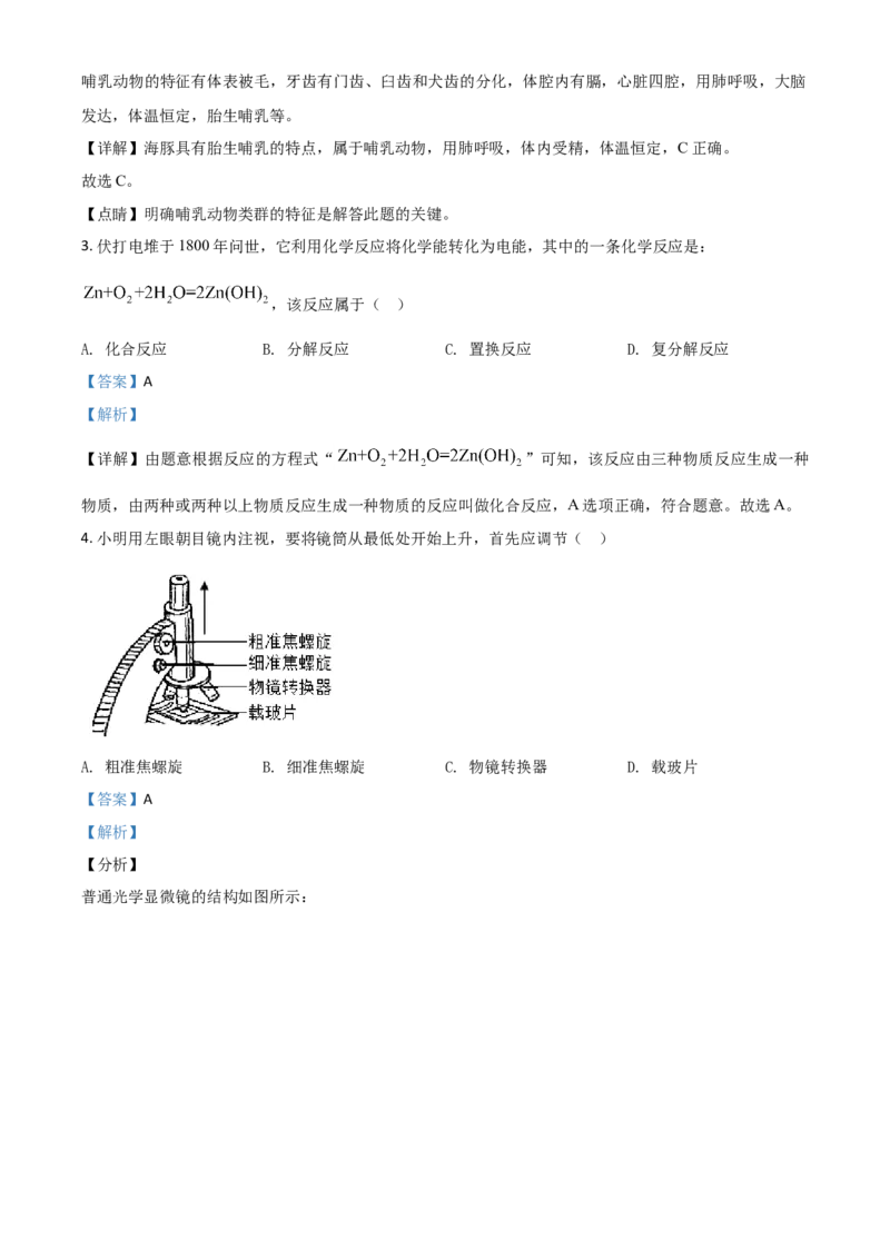 精品解析：浙江省温州市2020年中考科学试题（解析版）_中考真题_7.政治中考真题2015-2024年_2020政治真题79份_2020年中考真题精品解析科学（浙江温州卷）精编word版