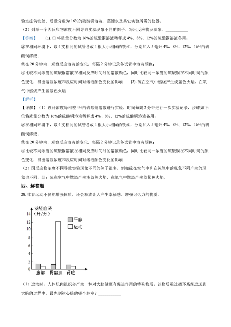 精品解析：浙江省温州市2020年中考科学试题（解析版）_中考真题_7.政治中考真题2015-2024年_2020政治真题79份_2020年中考真题精品解析科学（浙江温州卷）精编word版