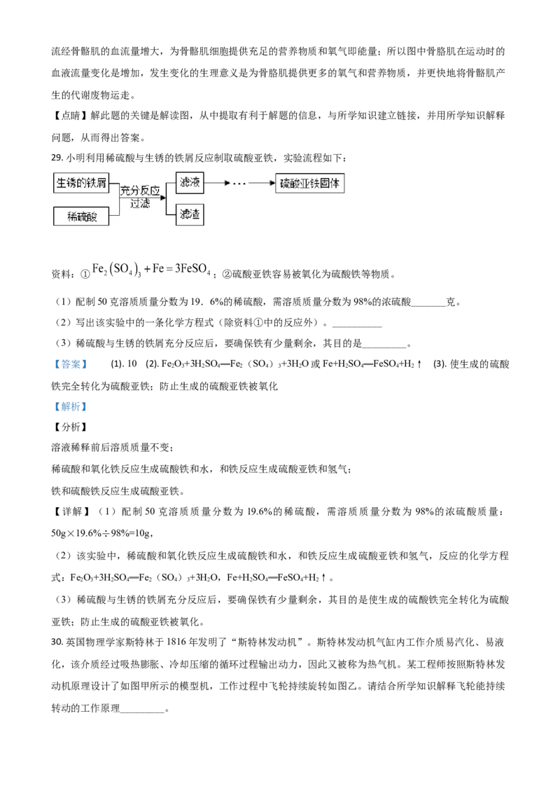 精品解析：浙江省温州市2020年中考科学试题（解析版）_中考真题_7.政治中考真题2015-2024年_2020政治真题79份_2020年中考真题精品解析科学（浙江温州卷）精编word版