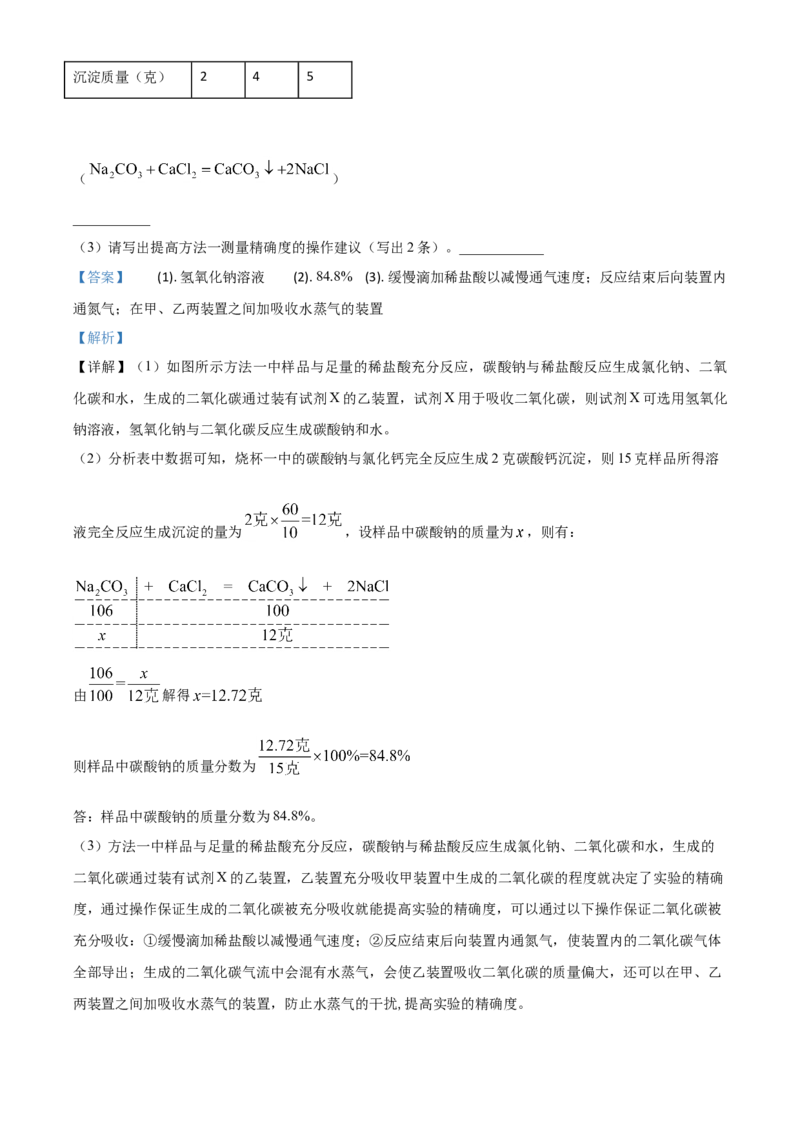 精品解析：浙江省温州市2020年中考科学试题（解析版）_中考真题_7.政治中考真题2015-2024年_2020政治真题79份_2020年中考真题精品解析科学（浙江温州卷）精编word版