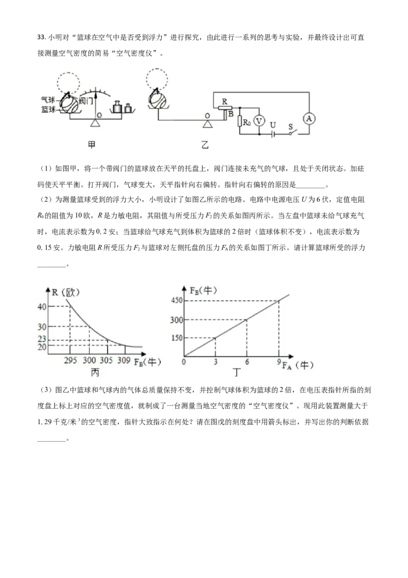 精品解析：浙江省温州市2020年中考科学试题（解析版）_中考真题_7.政治中考真题2015-2024年_2020政治真题79份_2020年中考真题精品解析科学（浙江温州卷）精编word版