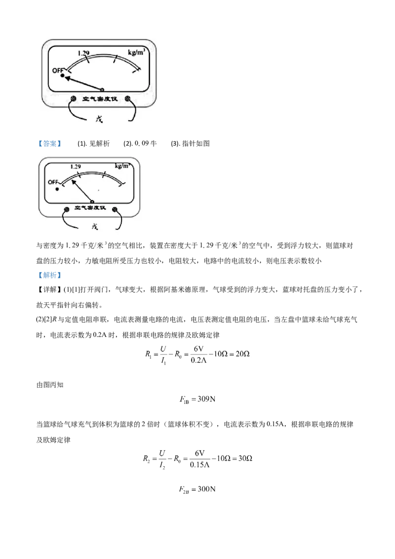 精品解析：浙江省温州市2020年中考科学试题（解析版）_中考真题_7.政治中考真题2015-2024年_2020政治真题79份_2020年中考真题精品解析科学（浙江温州卷）精编word版