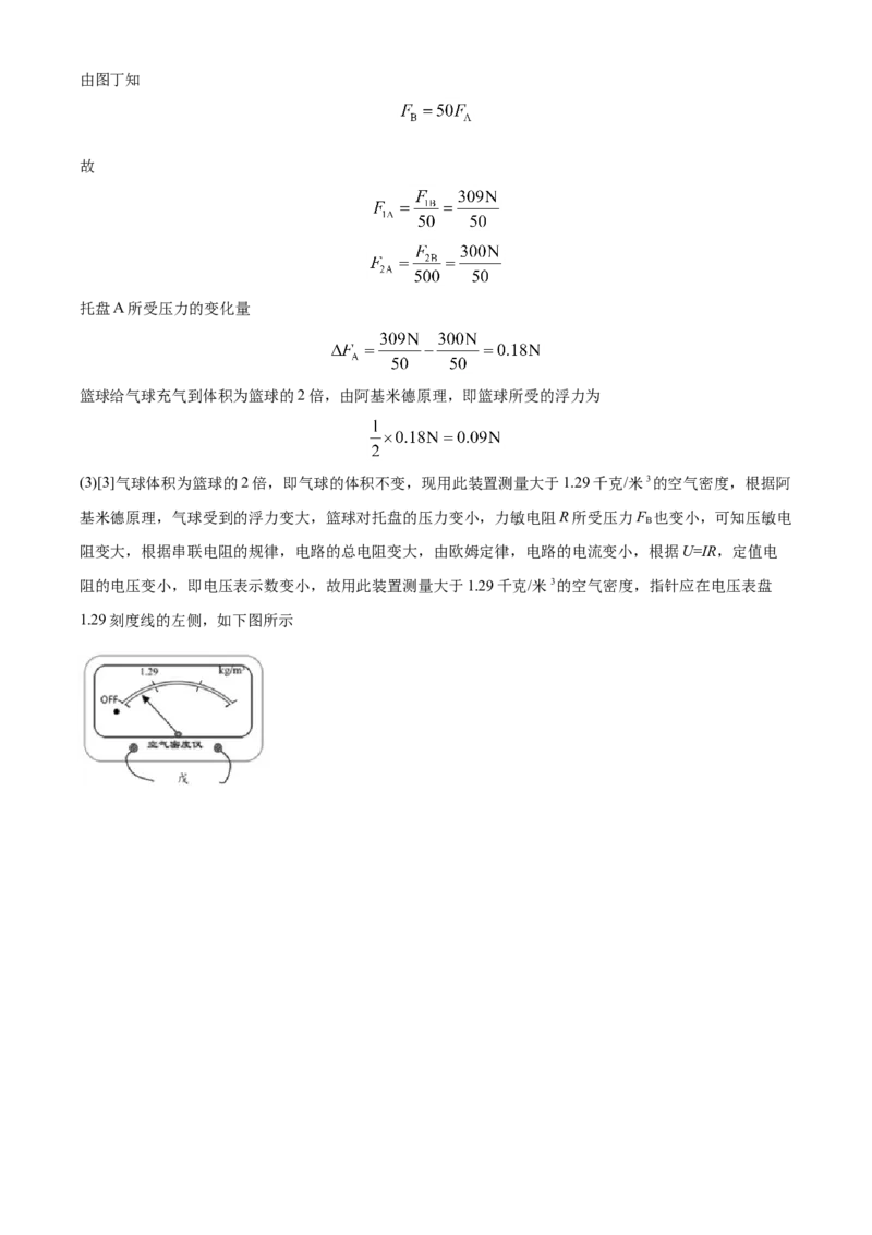 精品解析：浙江省温州市2020年中考科学试题（解析版）_中考真题_7.政治中考真题2015-2024年_2020政治真题79份_2020年中考真题精品解析科学（浙江温州卷）精编word版