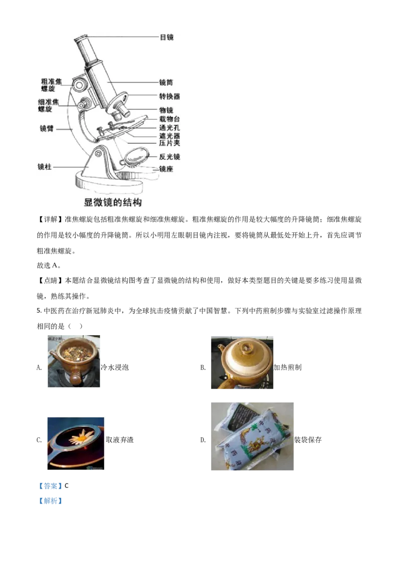 精品解析：浙江省温州市2020年中考科学试题（解析版）_中考真题_7.政治中考真题2015-2024年_2020政治真题79份_2020年中考真题精品解析科学（浙江温州卷）精编word版