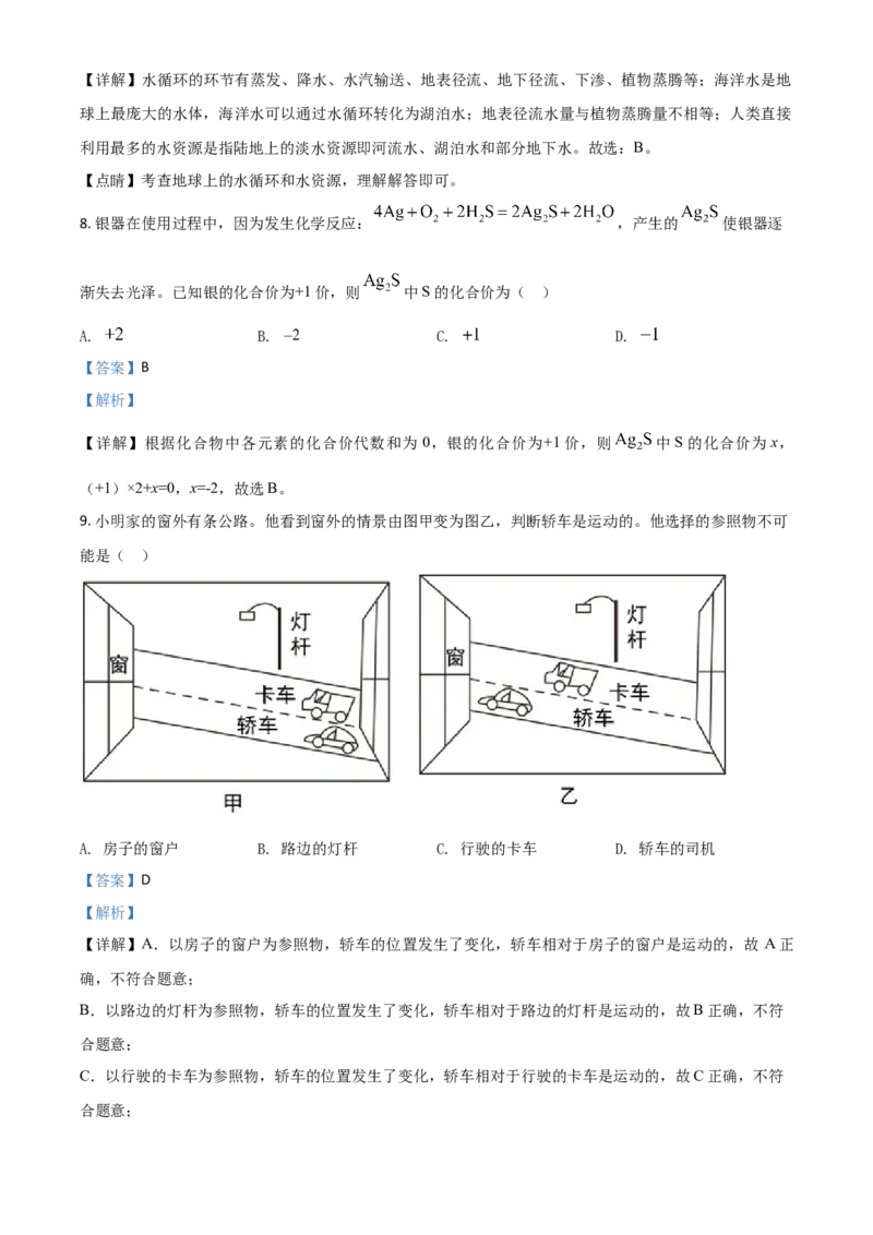 精品解析：浙江省温州市2020年中考科学试题（解析版）_中考真题_7.政治中考真题2015-2024年_2020政治真题79份_2020年中考真题精品解析科学（浙江温州卷）精编word版