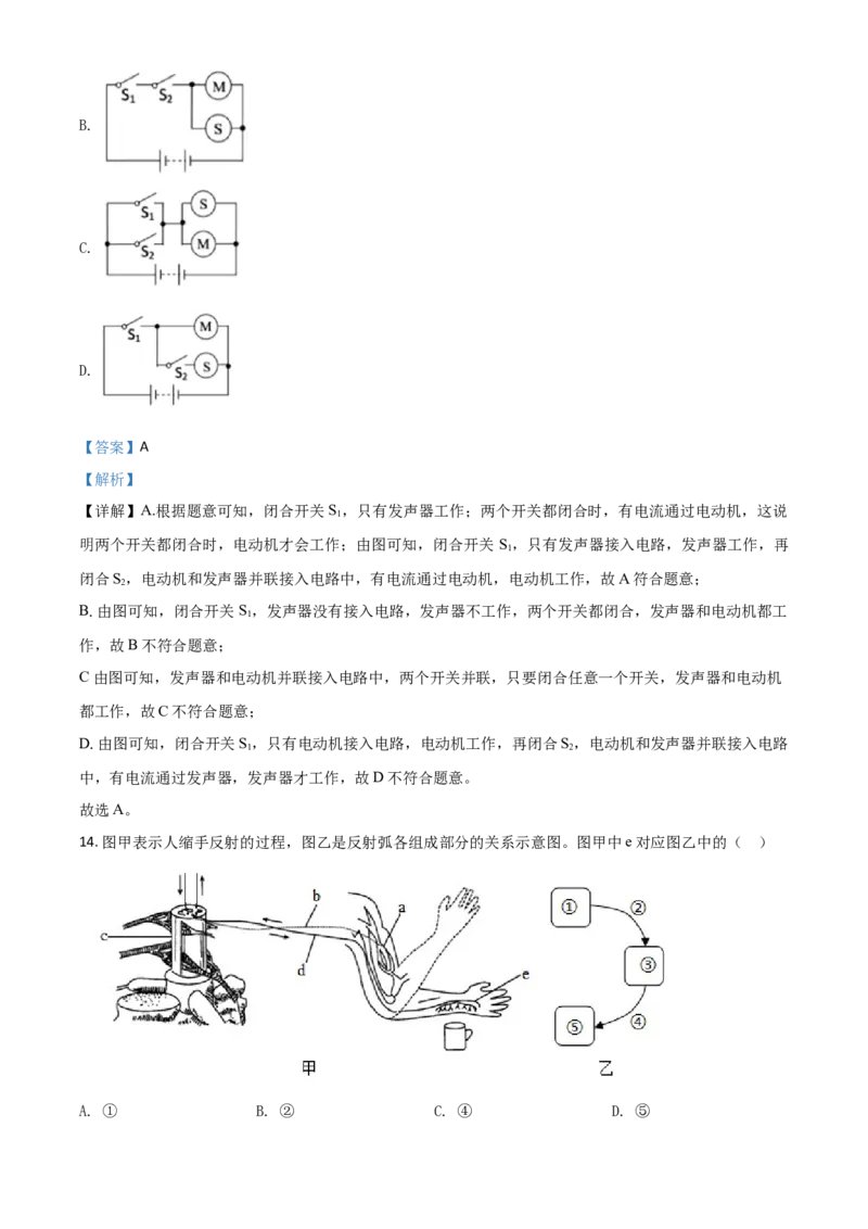 精品解析：浙江省温州市2020年中考科学试题（解析版）_中考真题_7.政治中考真题2015-2024年_2020政治真题79份_2020年中考真题精品解析科学（浙江温州卷）精编word版